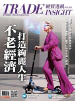 Trade Insight Biweekly 經貿透視雙周刊